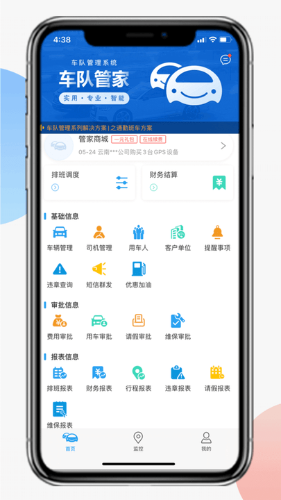 車隊管家3