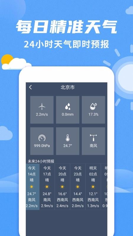 桌面天氣預(yù)報(bào)1