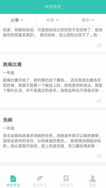 作文大全2