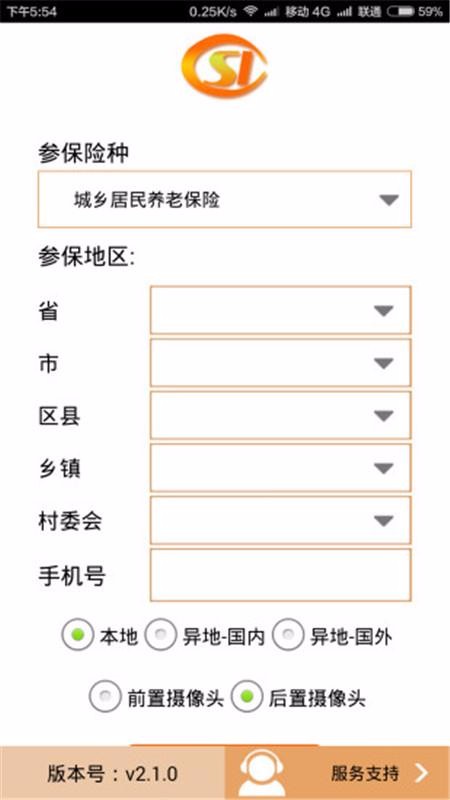 社保網(wǎng)絡認證1