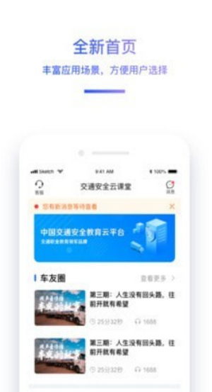 交通安全云課堂1