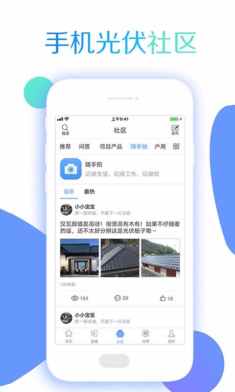北極星光伏2