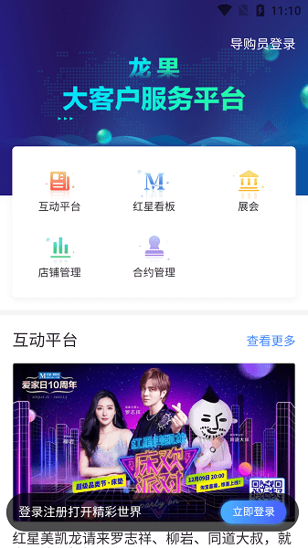 紅星美凱龍龍果系統3