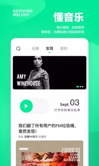 豆瓣FM1