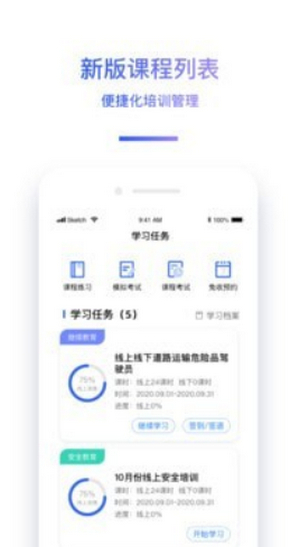 交通安全云課堂2