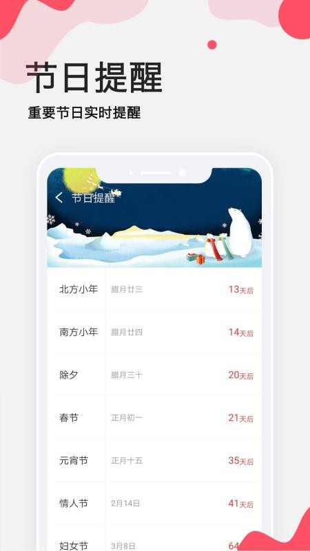生日提醒管家0