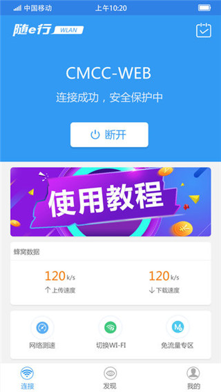 中國移動隨e行3