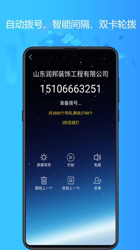 電銷神器3