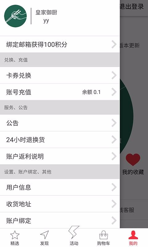 菜管家3