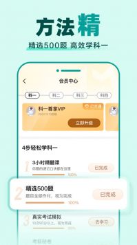 駕校一點通1