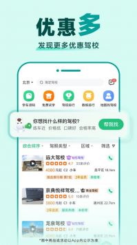 駕校一點通2