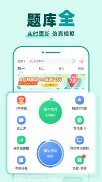駕校一點通3