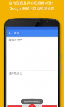 Google翻譯2