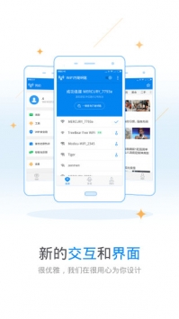 WiFi萬能鑰匙官方正版0