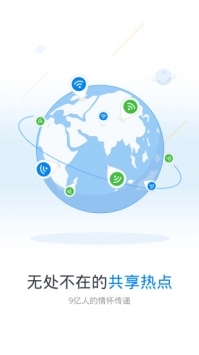 WiFi萬能鑰匙官方正版1