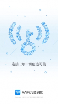 WiFi萬能鑰匙官方正版3
