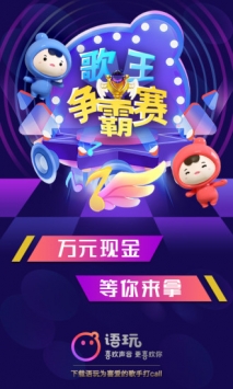 語玩4