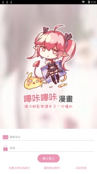 嗶咔嗶咔漫畫0