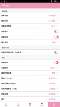 嗶咔嗶咔漫畫4