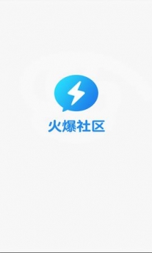 火爆社區(qū)2