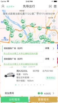 先導出行2