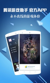 騰訊手游助手4