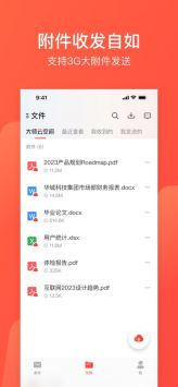 網易郵箱大師2
