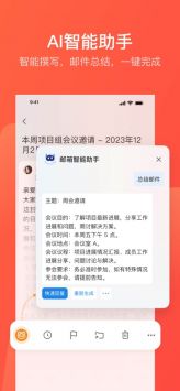 網易郵箱大師3