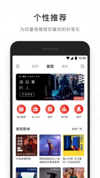 網易云音樂極速版3