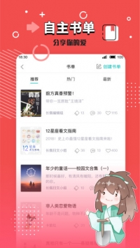 長佩閱讀官方版2