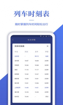 12306訂票助手3