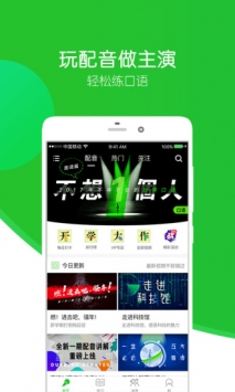 英語趣配音4