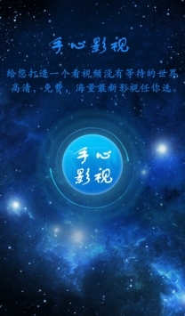 手心影視手機版2