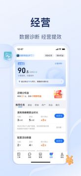 餓了么商家版1