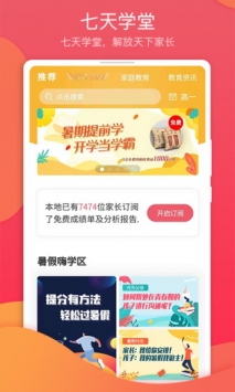 七天學堂3