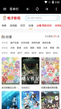 桃子影視1