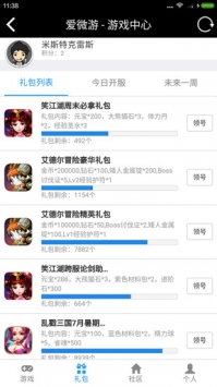 愛微游0