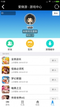 愛微游2