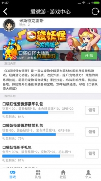 愛微游3
