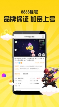 8868租號1