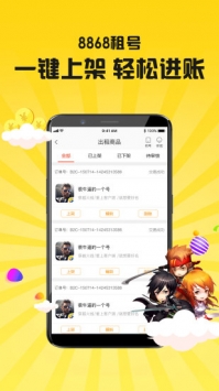8868租號2