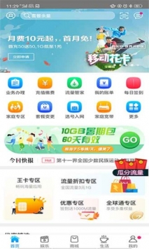 河南移動智慧生活2
