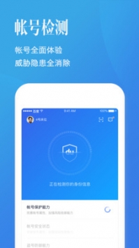 百度賬號管家1