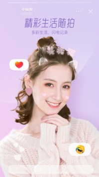 Faceu激萌官方版3