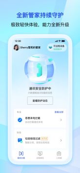 騰訊手機管家官方版3