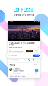 迅雷手機版4