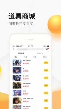 掌上道聚城手機版2