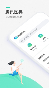 騰訊醫(yī)典0