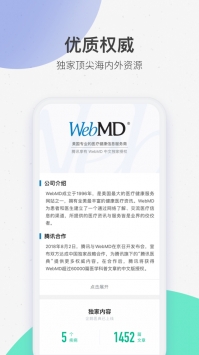 騰訊醫(yī)典2