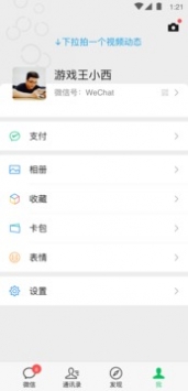 微信7.0.43